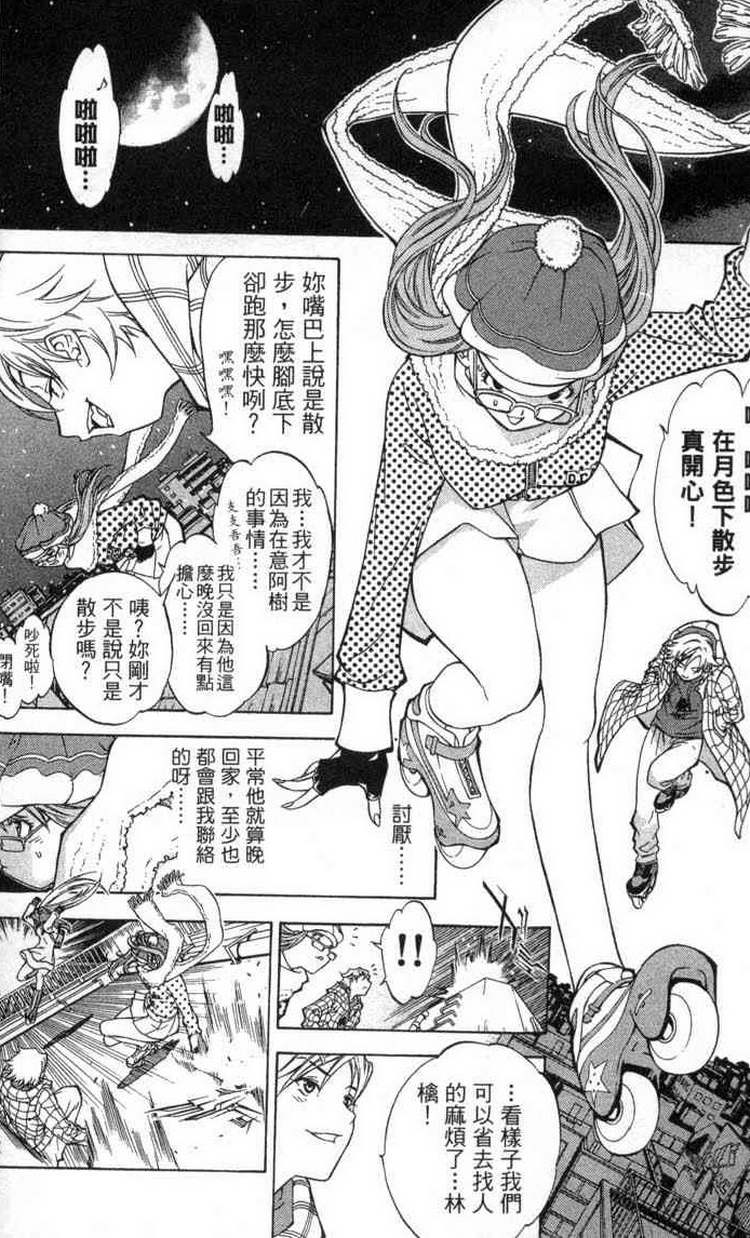 《飞轮少年》漫画最新章节第2卷免费下拉式在线观看章节第【47】张图片