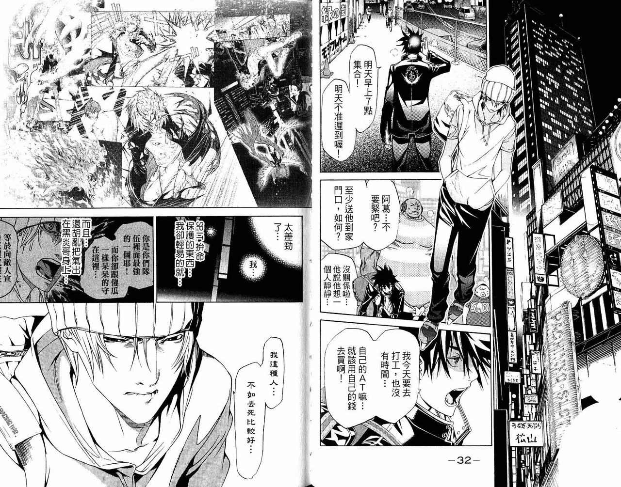 《飞轮少年》漫画最新章节第22卷免费下拉式在线观看章节第【19】张图片