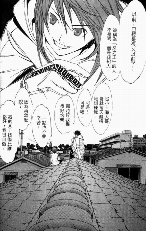 《飞轮少年》漫画最新章节第8卷免费下拉式在线观看章节第【94】张图片