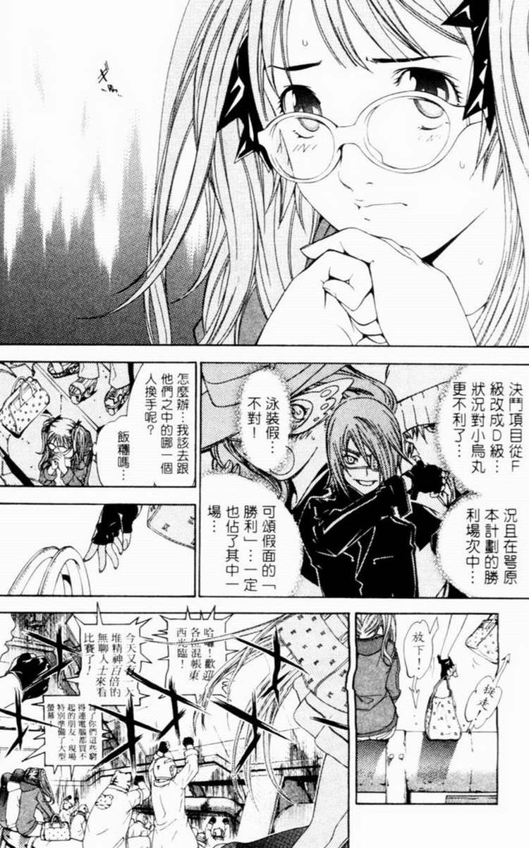 《飞轮少年》漫画最新章节第7卷免费下拉式在线观看章节第【56】张图片