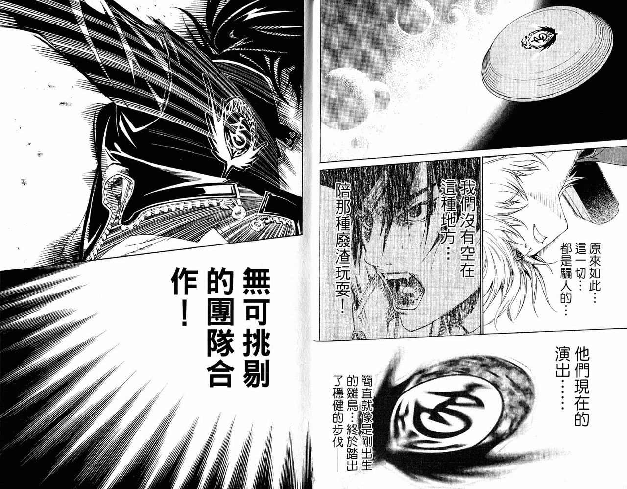 《飞轮少年》漫画最新章节第20卷免费下拉式在线观看章节第【23】张图片