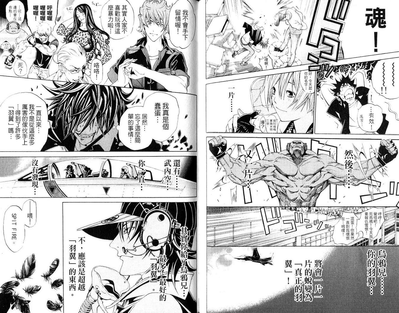 《飞轮少年》漫画最新章节第19卷免费下拉式在线观看章节第【32】张图片