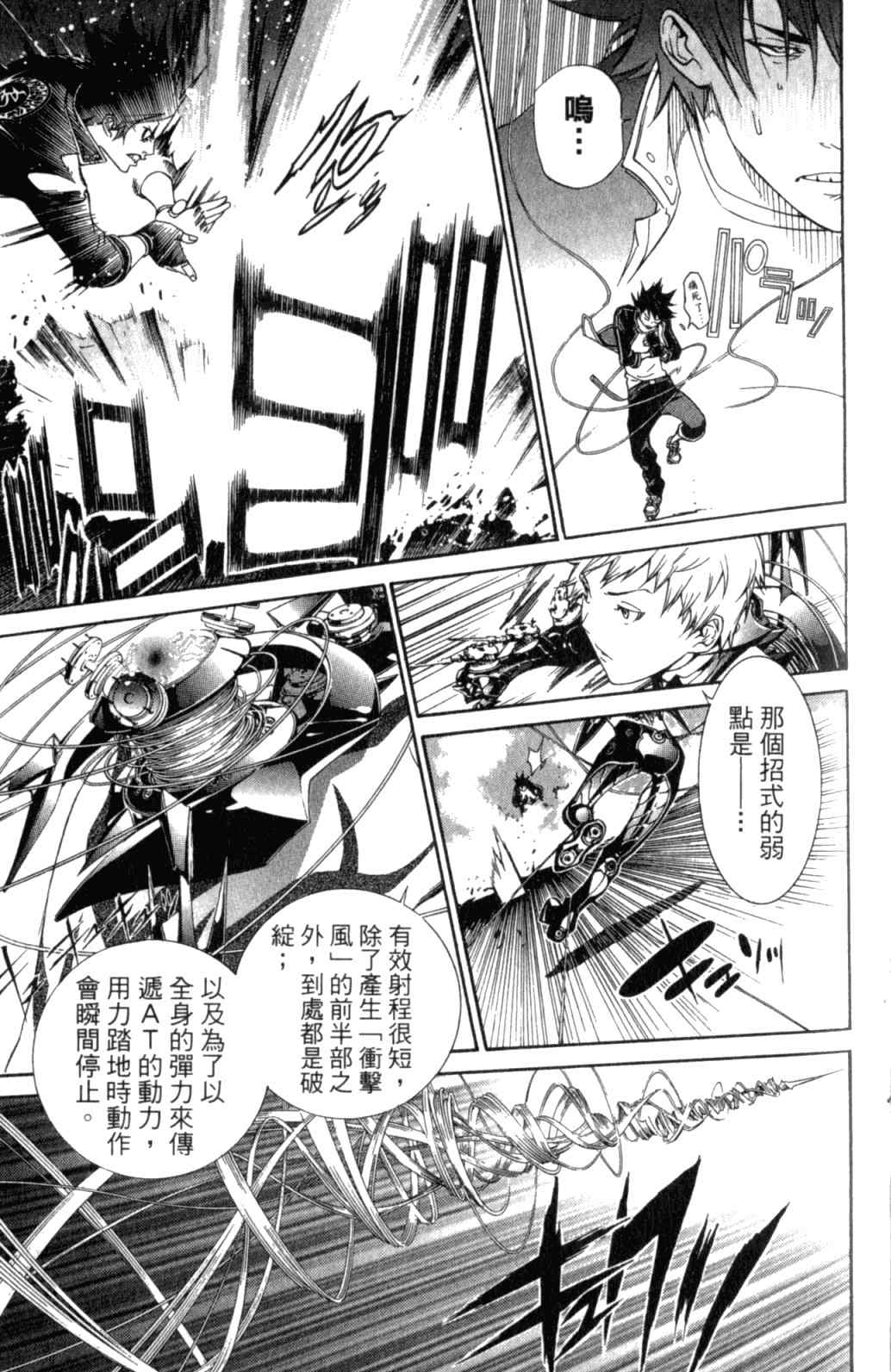 《飞轮少年》漫画最新章节第29卷免费下拉式在线观看章节第【119】张图片