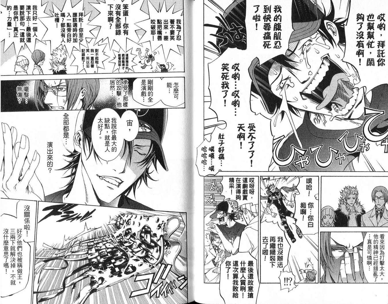 《飞轮少年》漫画最新章节第18卷免费下拉式在线观看章节第【55】张图片