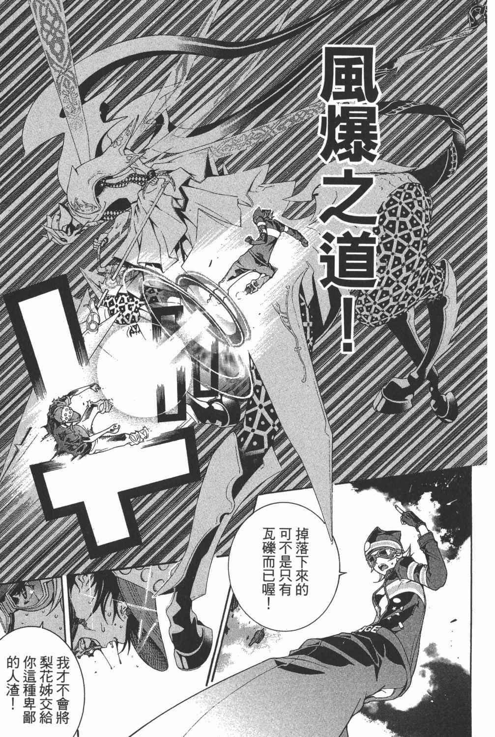 《飞轮少年》漫画最新章节第35卷免费下拉式在线观看章节第【72】张图片