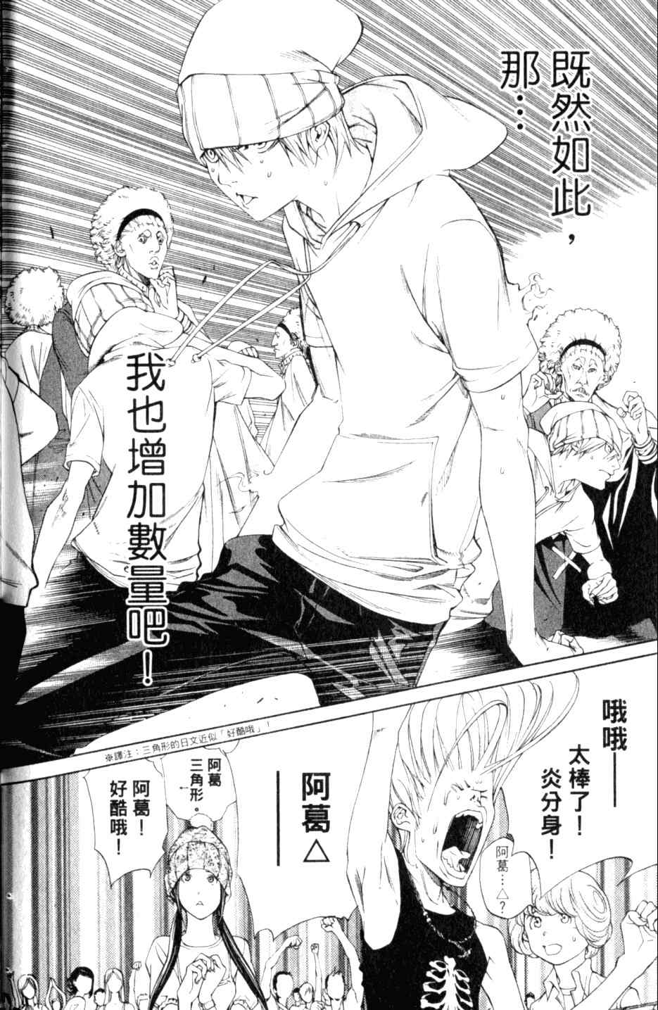 《飞轮少年》漫画最新章节第27卷免费下拉式在线观看章节第【89】张图片