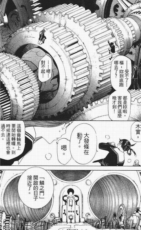 《飞轮少年》漫画最新章节第13卷免费下拉式在线观看章节第【22】张图片