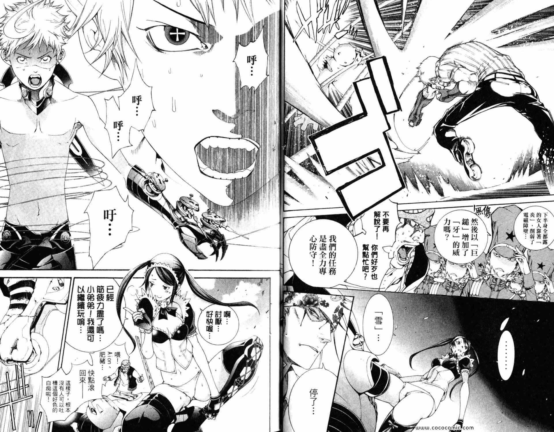 《飞轮少年》漫画最新章节第33卷免费下拉式在线观看章节第【10】张图片