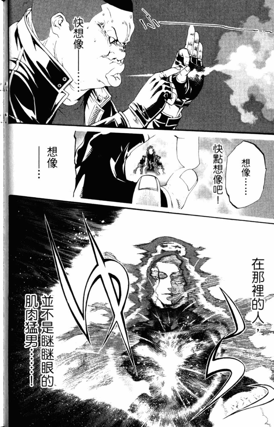 《飞轮少年》漫画最新章节第31卷免费下拉式在线观看章节第【67】张图片