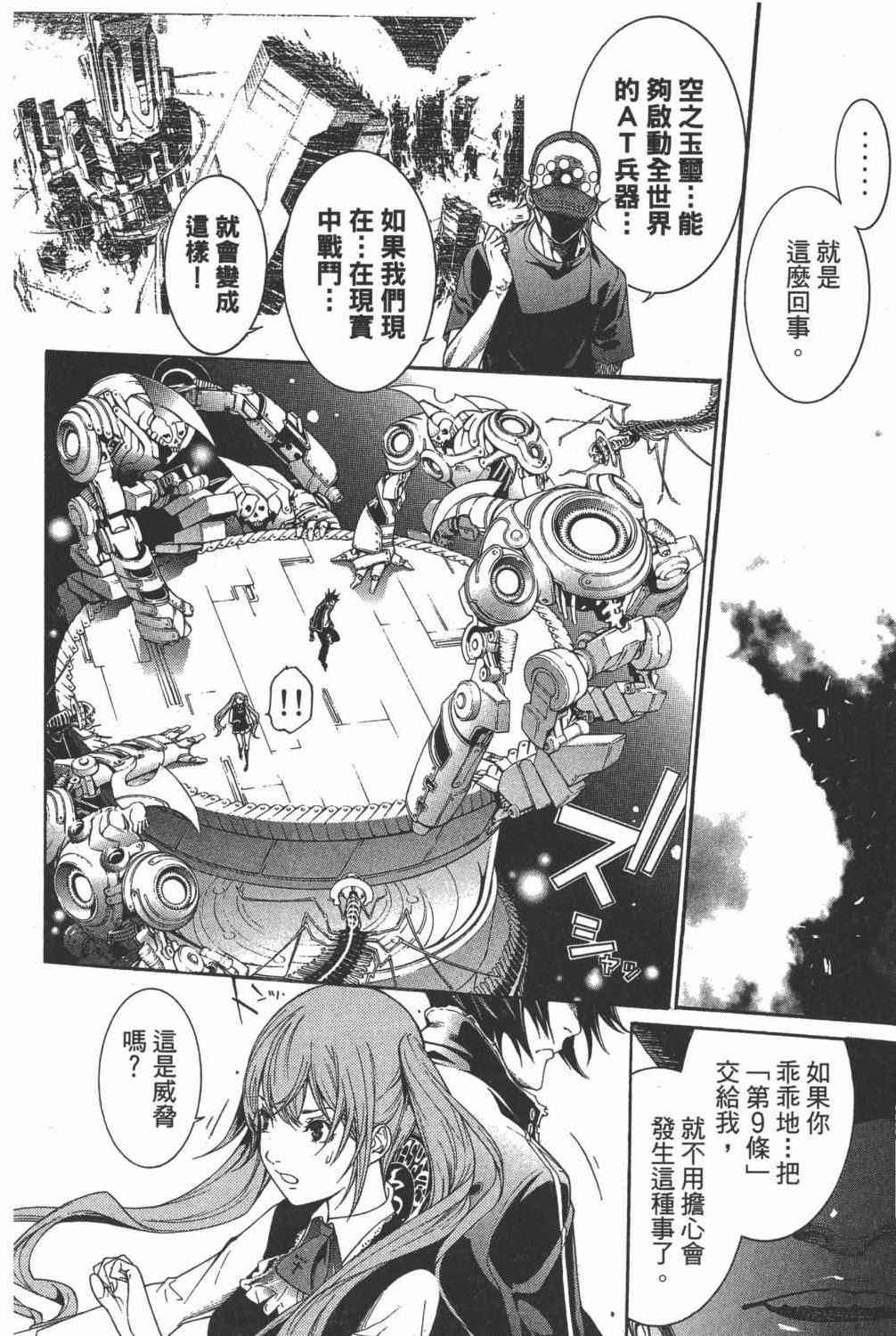 《飞轮少年》漫画最新章节第35卷免费下拉式在线观看章节第【143】张图片