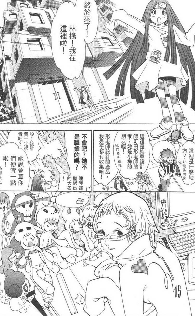 《飞轮少年》漫画最新章节第5卷免费下拉式在线观看章节第【29】张图片