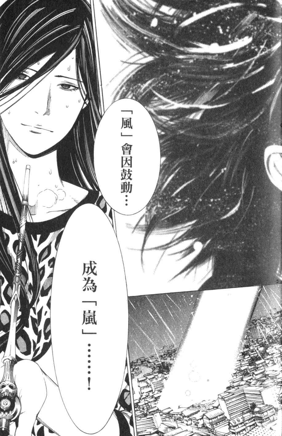 《飞轮少年》漫画最新章节第26卷免费下拉式在线观看章节第【18】张图片