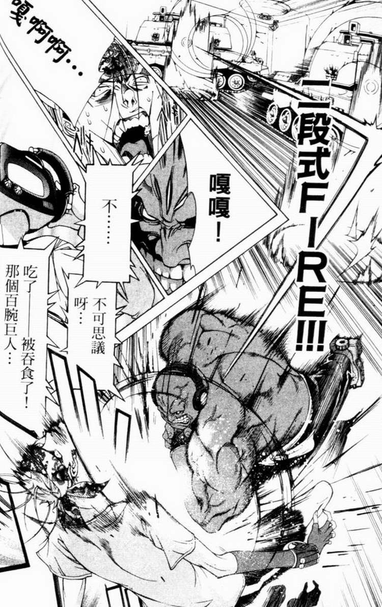 《飞轮少年》漫画最新章节第7卷免费下拉式在线观看章节第【105】张图片