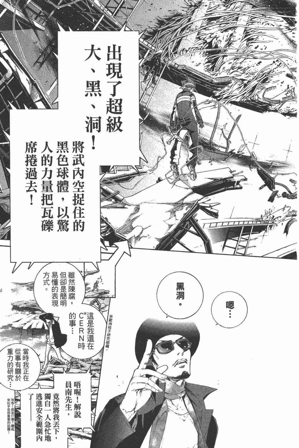 《飞轮少年》漫画最新章节第35卷免费下拉式在线观看章节第【64】张图片