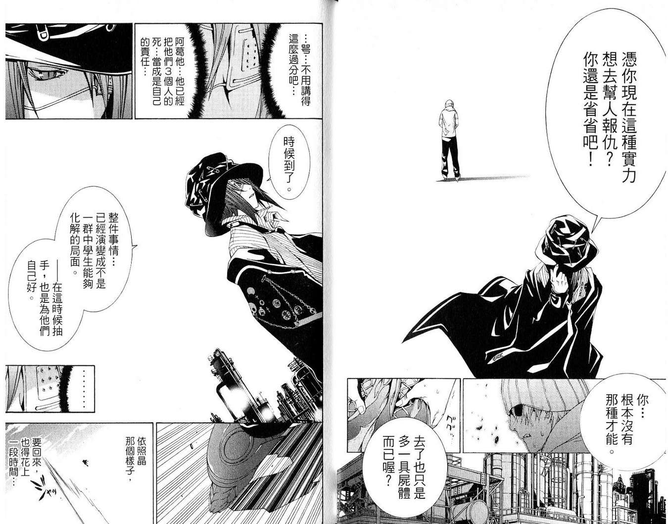 《飞轮少年》漫画最新章节第19卷免费下拉式在线观看章节第【10】张图片