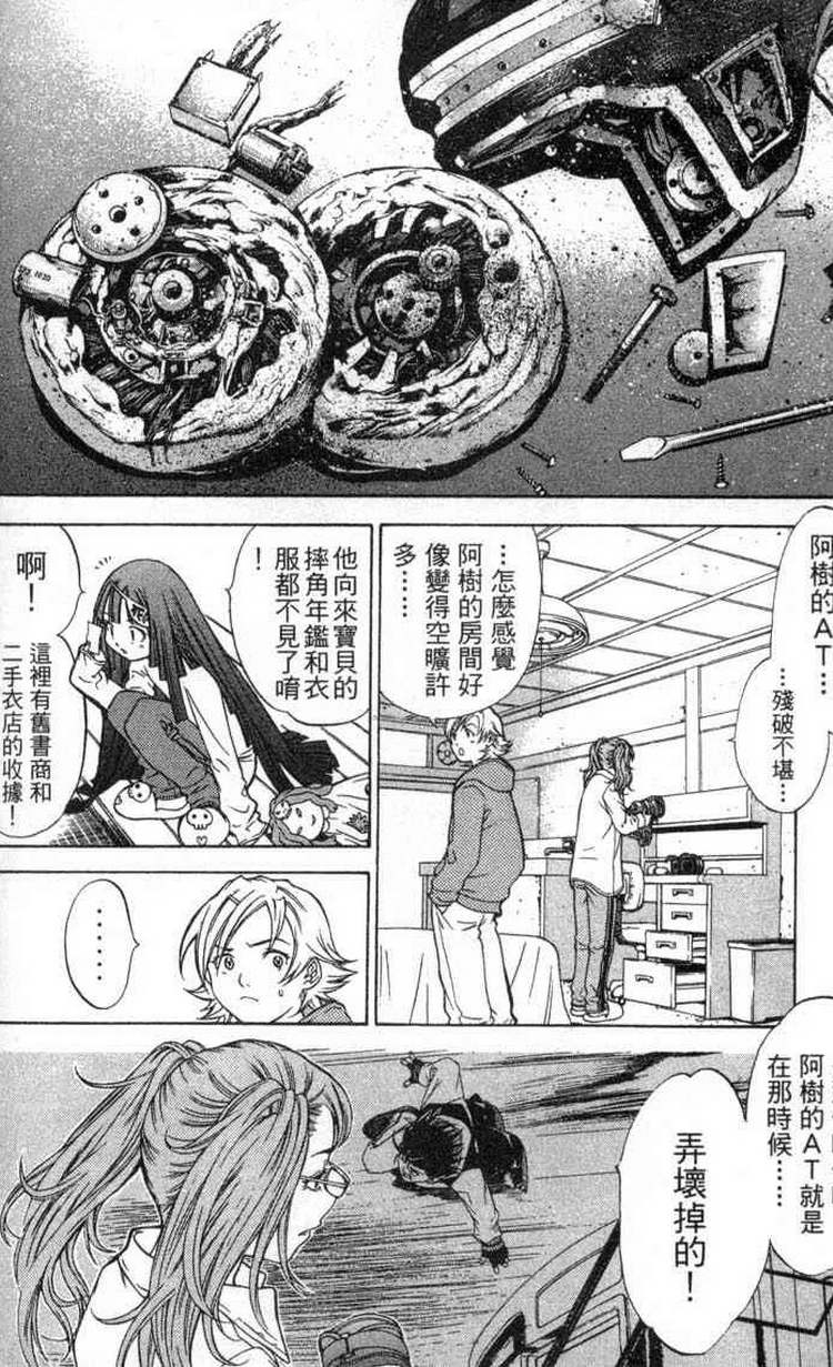 《飞轮少年》漫画最新章节第2卷免费下拉式在线观看章节第【128】张图片