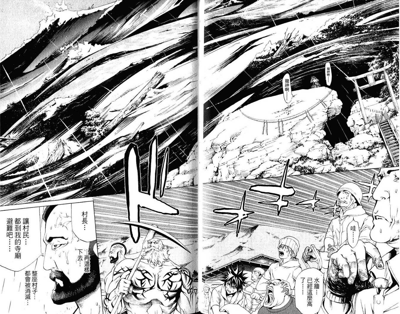 《飞轮少年》漫画最新章节第21卷免费下拉式在线观看章节第【76】张图片