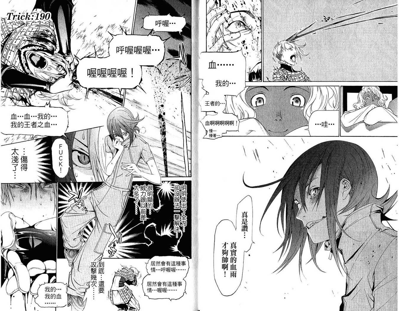 《飞轮少年》漫画最新章节第21卷免费下拉式在线观看章节第【37】张图片