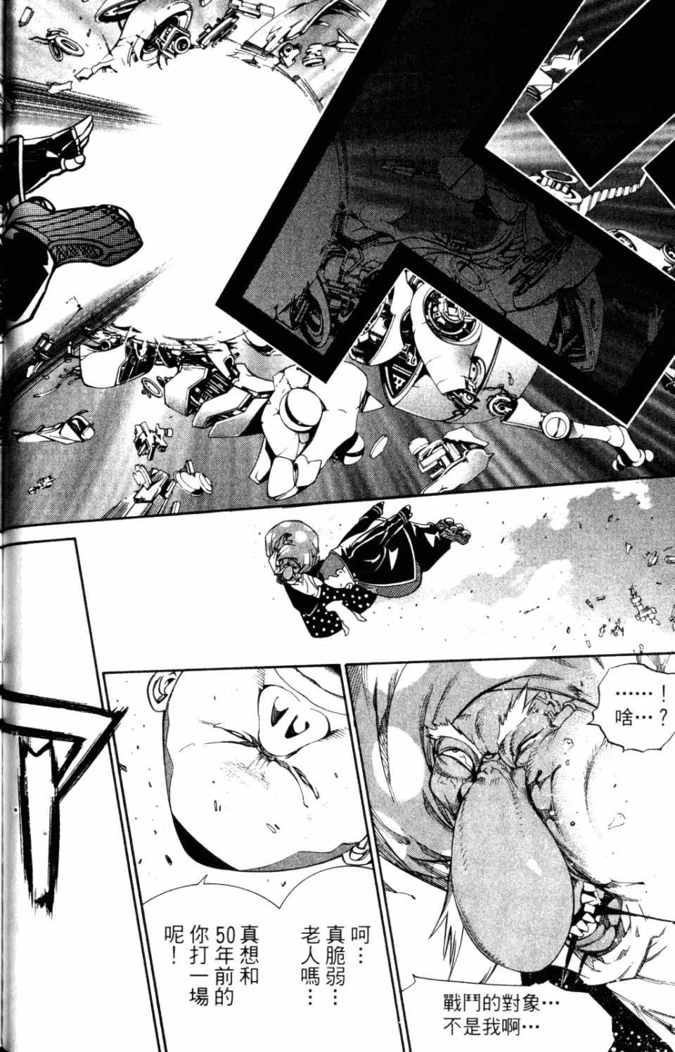 《飞轮少年》漫画最新章节第31卷免费下拉式在线观看章节第【41】张图片