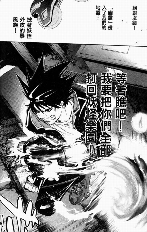 《飞轮少年》漫画最新章节第10卷免费下拉式在线观看章节第【99】张图片