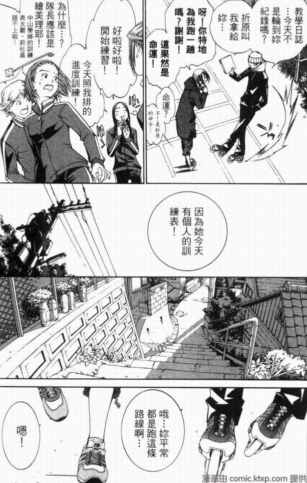 《飞轮少年》漫画最新章节第10卷免费下拉式在线观看章节第【52】张图片