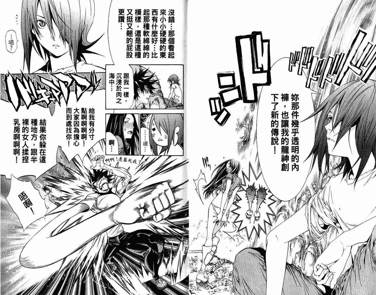 《飞轮少年》漫画最新章节第22卷免费下拉式在线观看章节第【7】张图片