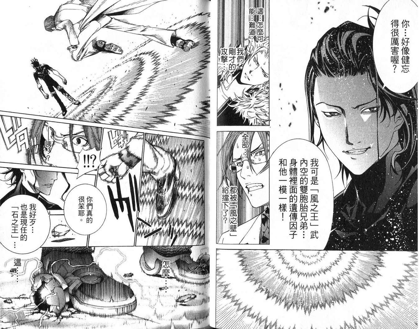 《飞轮少年》漫画最新章节第18卷免费下拉式在线观看章节第【57】张图片