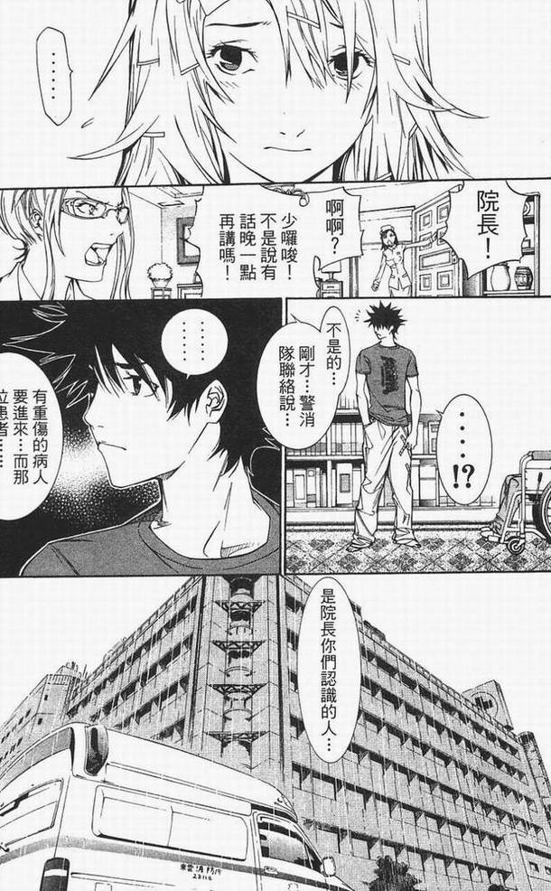 《飞轮少年》漫画最新章节第14卷免费下拉式在线观看章节第【124】张图片