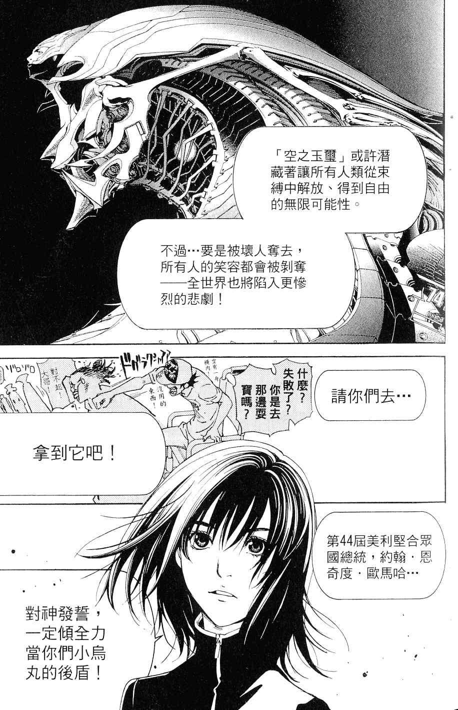 《飞轮少年》漫画最新章节第25卷免费下拉式在线观看章节第【42】张图片