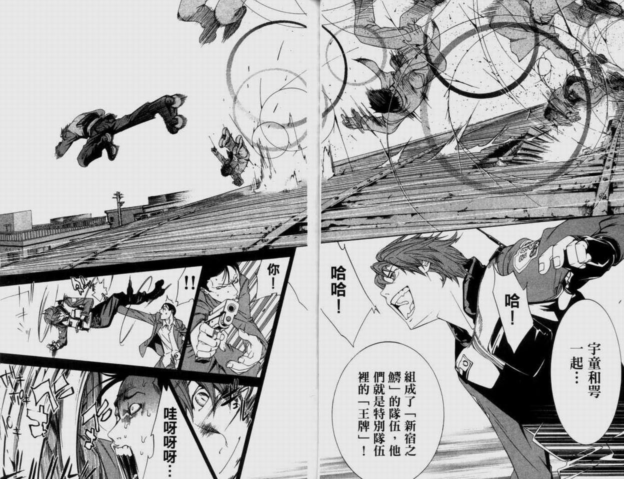 《飞轮少年》漫画最新章节第9卷免费下拉式在线观看章节第【38】张图片