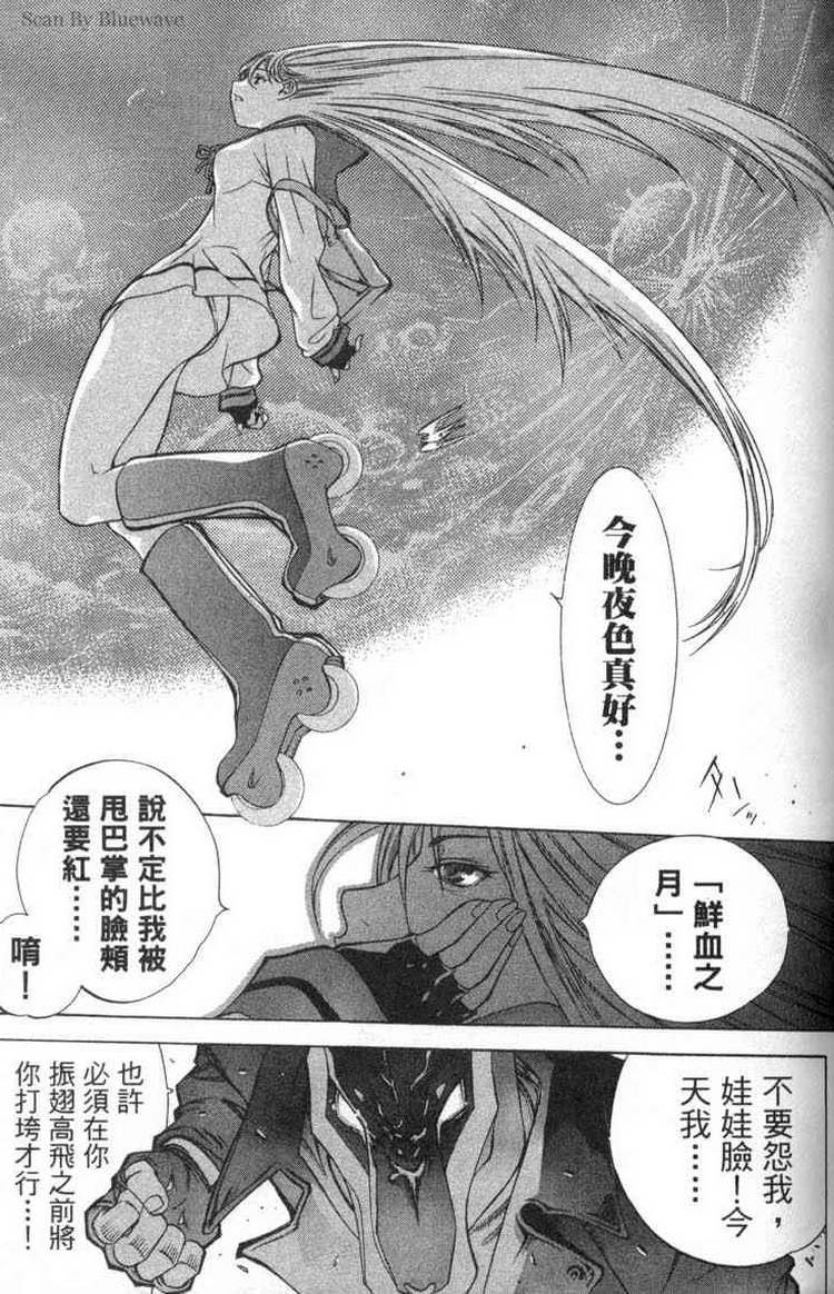 《飞轮少年》漫画最新章节第2卷免费下拉式在线观看章节第【58】张图片