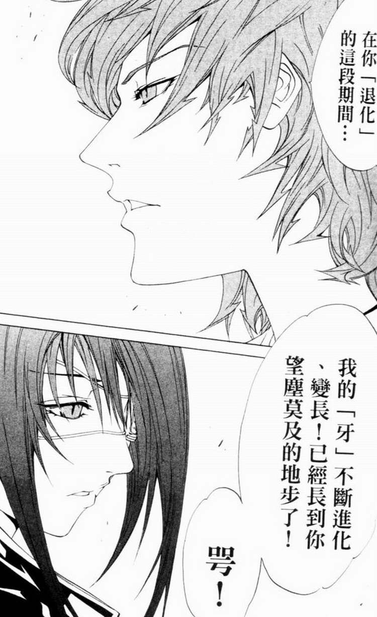 《飞轮少年》漫画最新章节第7卷免费下拉式在线观看章节第【99】张图片