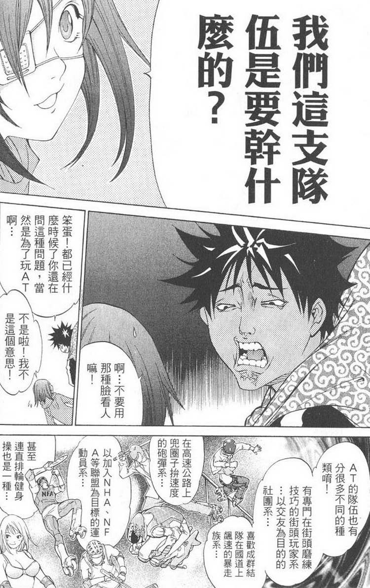 《飞轮少年》漫画最新章节第5卷免费下拉式在线观看章节第【33】张图片