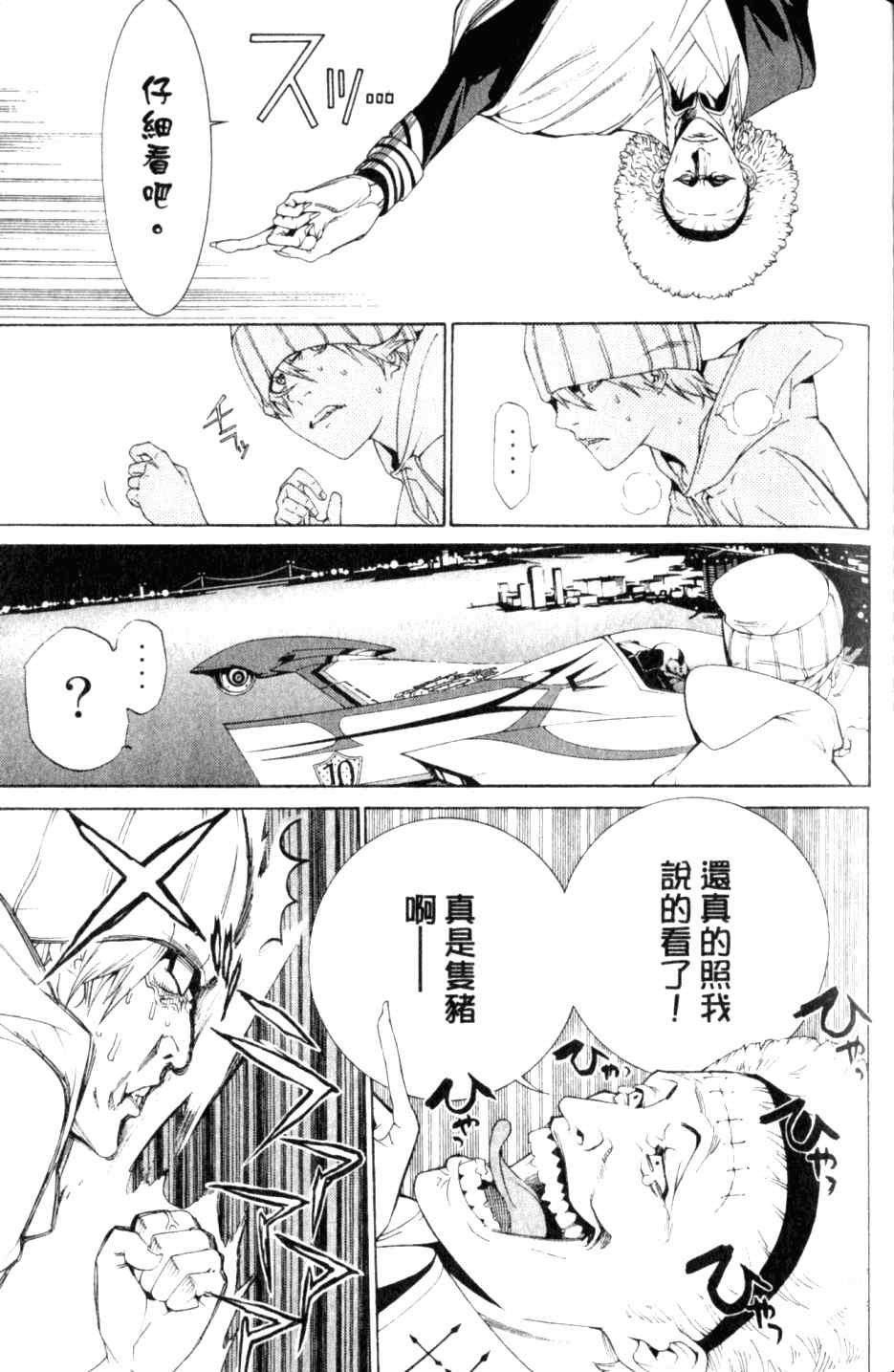 《飞轮少年》漫画最新章节第27卷免费下拉式在线观看章节第【95】张图片