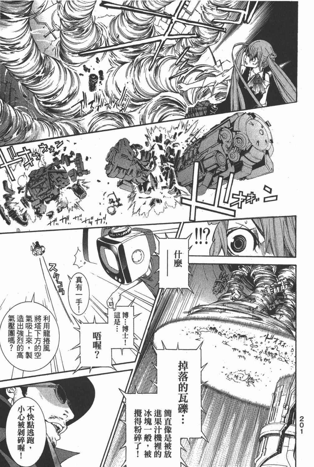 《飞轮少年》漫画最新章节第35卷免费下拉式在线观看章节第【202】张图片