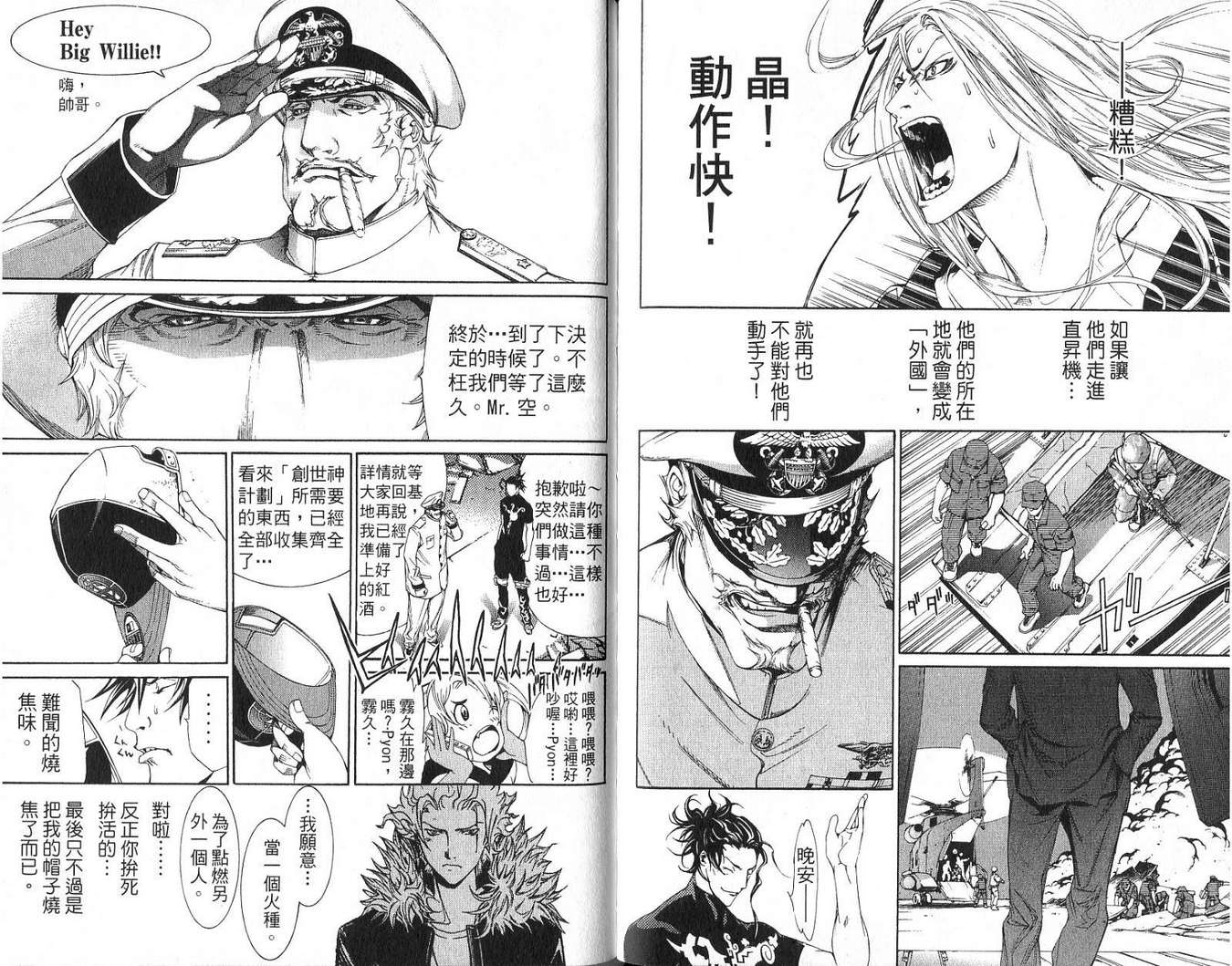 《飞轮少年》漫画最新章节第18卷免费下拉式在线观看章节第【86】张图片