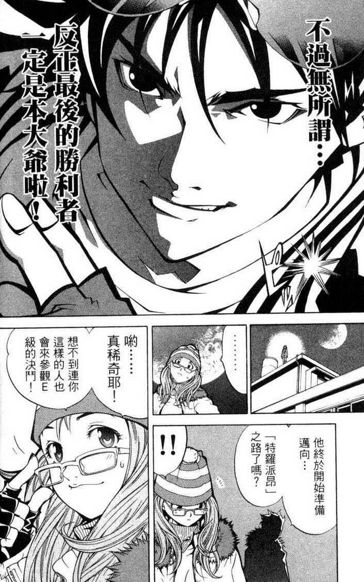 《飞轮少年》漫画最新章节第3卷免费下拉式在线观看章节第【47】张图片