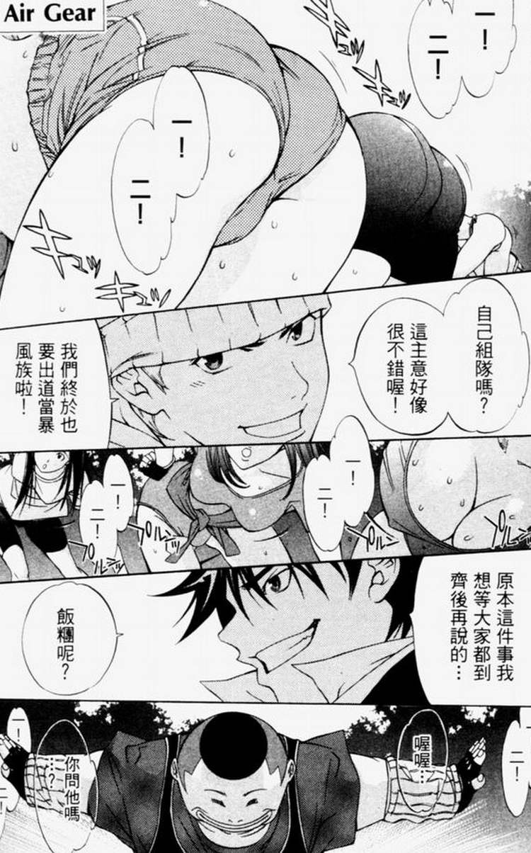 《飞轮少年》漫画最新章节第4卷免费下拉式在线观看章节第【41】张图片