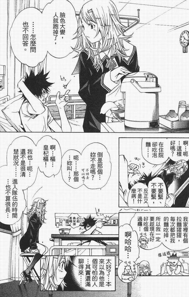 《飞轮少年》漫画最新章节第14卷免费下拉式在线观看章节第【64】张图片