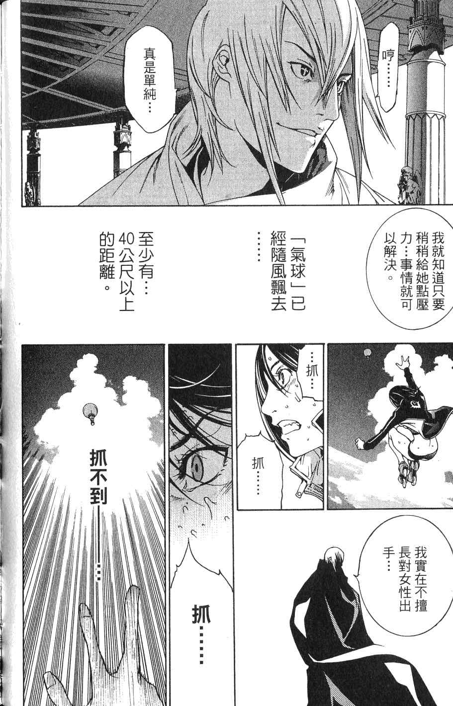 《飞轮少年》漫画最新章节第24卷免费下拉式在线观看章节第【162】张图片