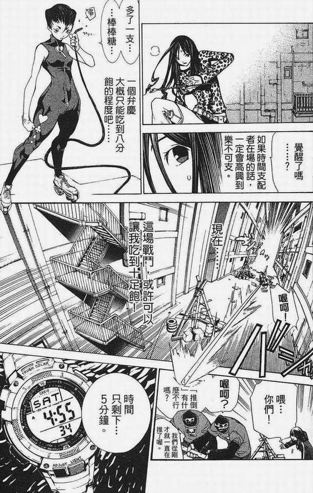 《飞轮少年》漫画最新章节第15卷免费下拉式在线观看章节第【48】张图片