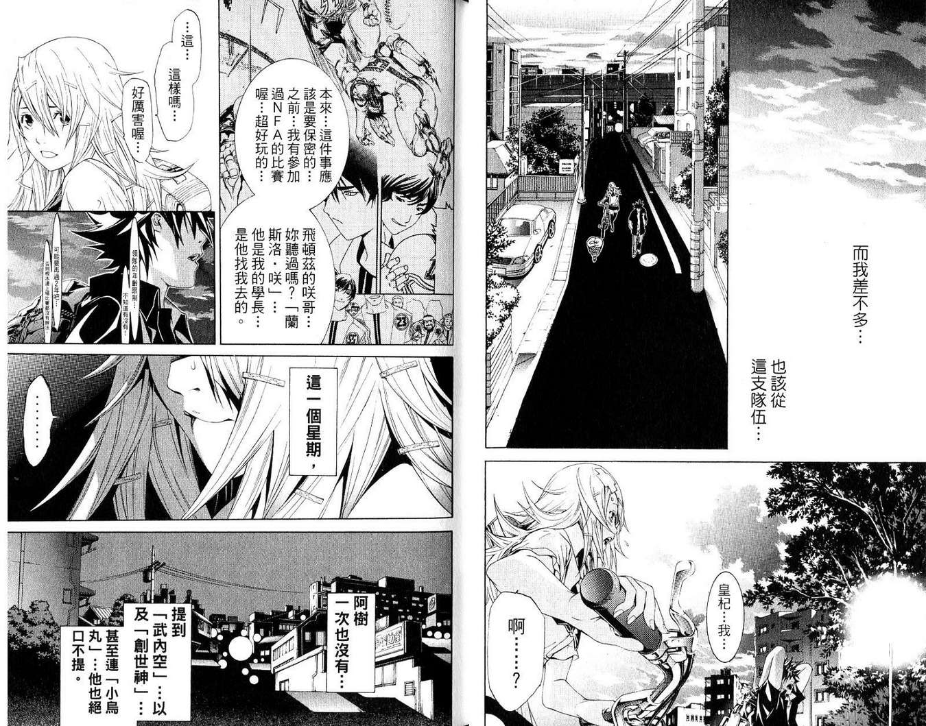 《飞轮少年》漫画最新章节第19卷免费下拉式在线观看章节第【11】张图片