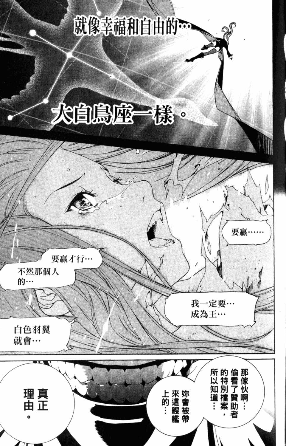 《飞轮少年》漫画最新章节第31卷免费下拉式在线观看章节第【50】张图片