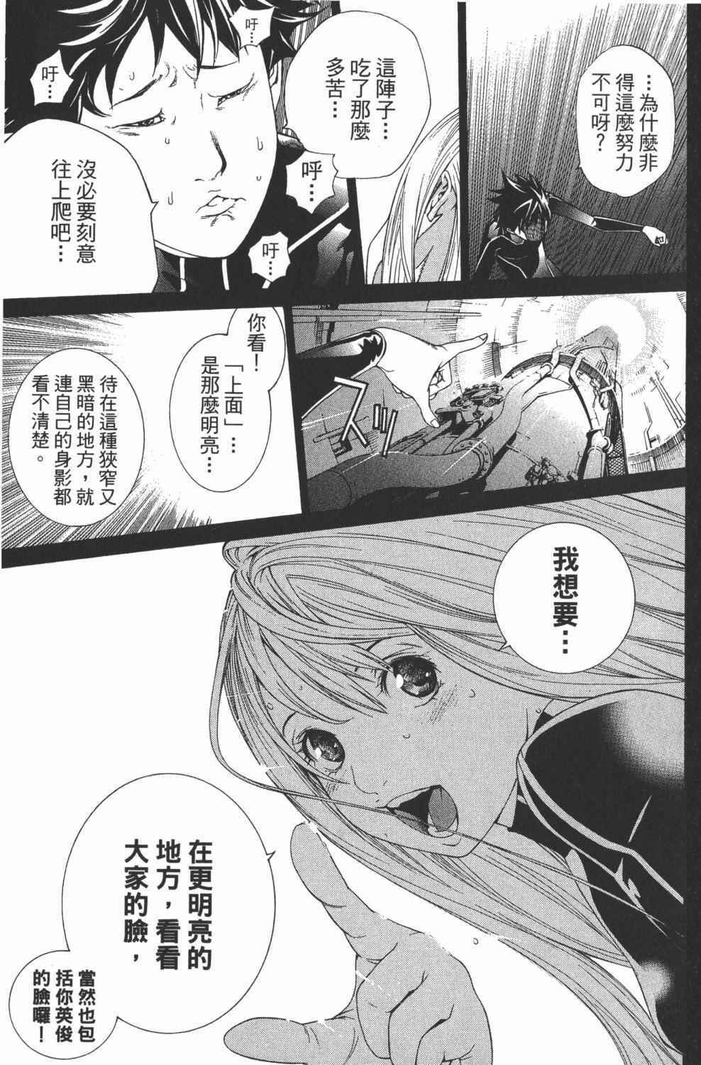 《飞轮少年》漫画最新章节第34卷免费下拉式在线观看章节第【104】张图片