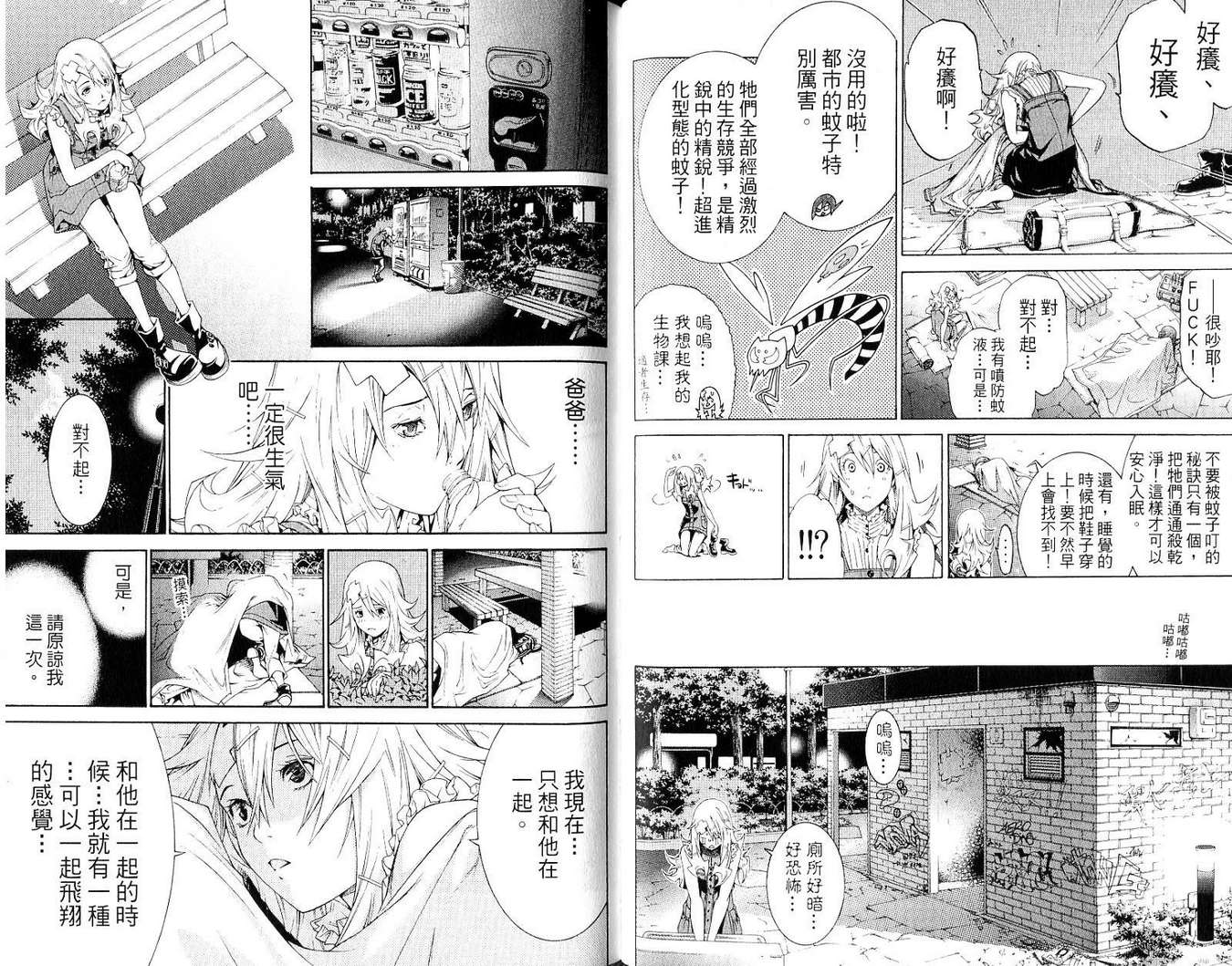 《飞轮少年》漫画最新章节第19卷免费下拉式在线观看章节第【66】张图片