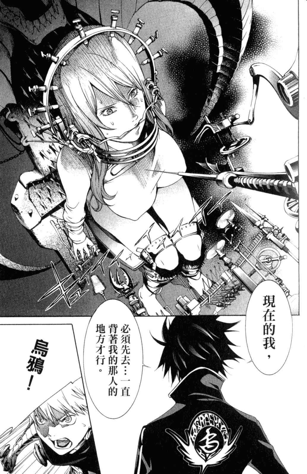 《飞轮少年》漫画最新章节第29卷免费下拉式在线观看章节第【80】张图片