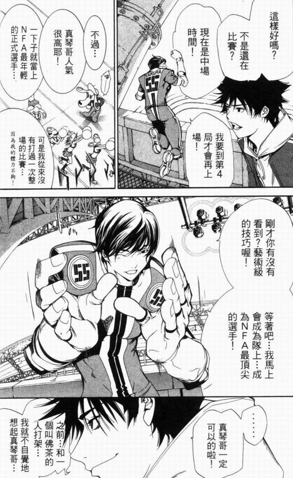 《飞轮少年》漫画最新章节第10卷免费下拉式在线观看章节第【167】张图片