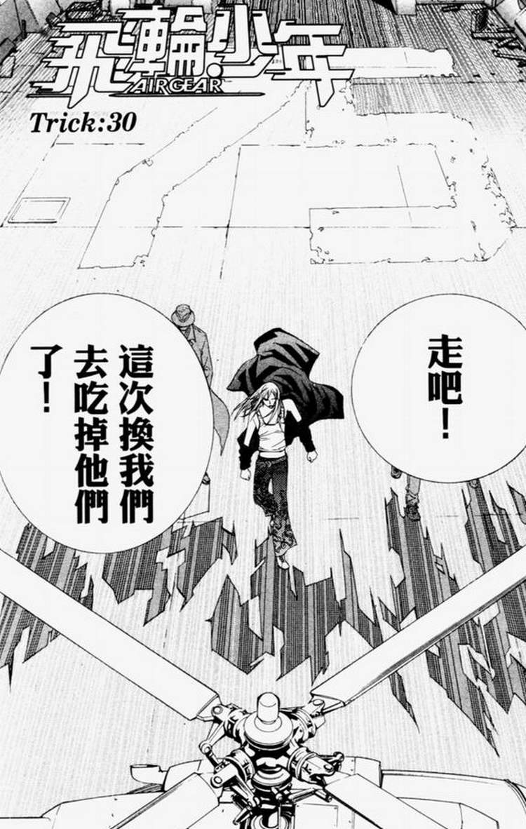 《飞轮少年》漫画最新章节第4卷免费下拉式在线观看章节第【126】张图片