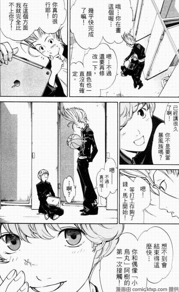 《飞轮少年》漫画最新章节第10卷免费下拉式在线观看章节第【91】张图片