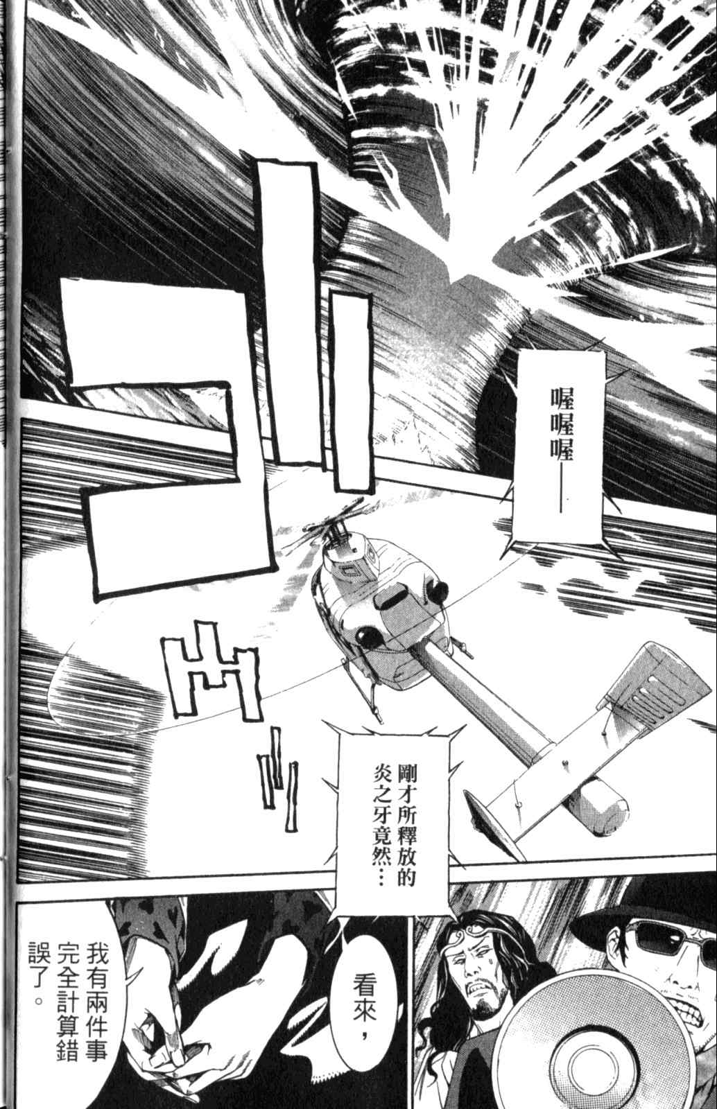 《飞轮少年》漫画最新章节第28卷免费下拉式在线观看章节第【33】张图片